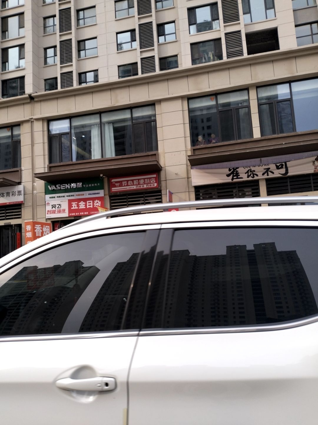 烨心顺便利店