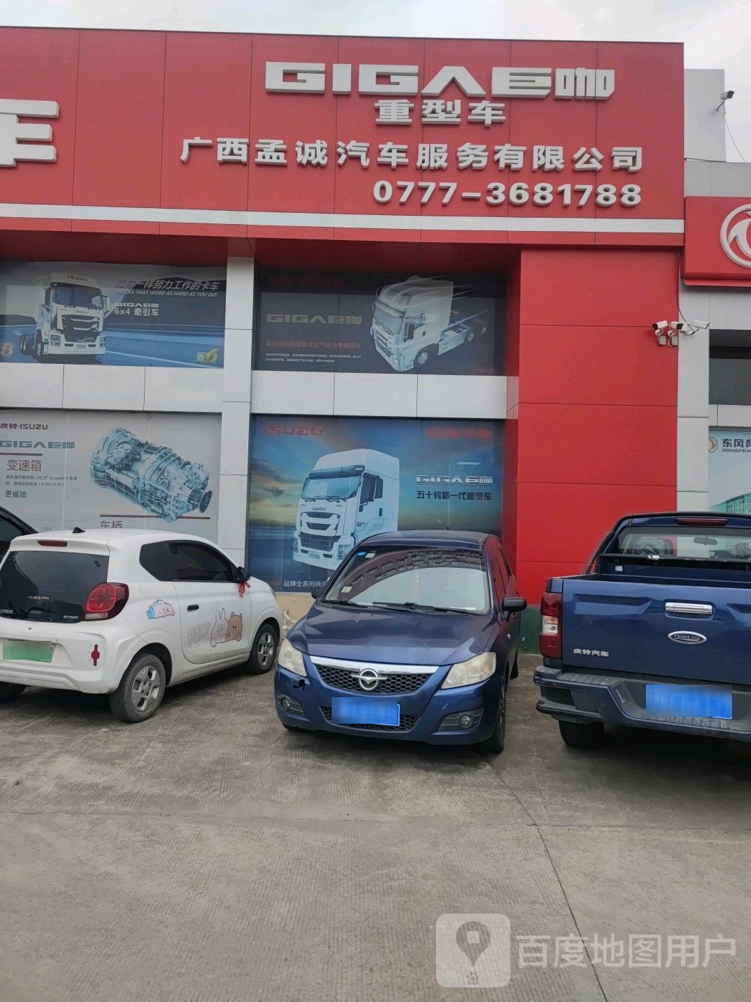 广西孟诚汽车服务有限公司