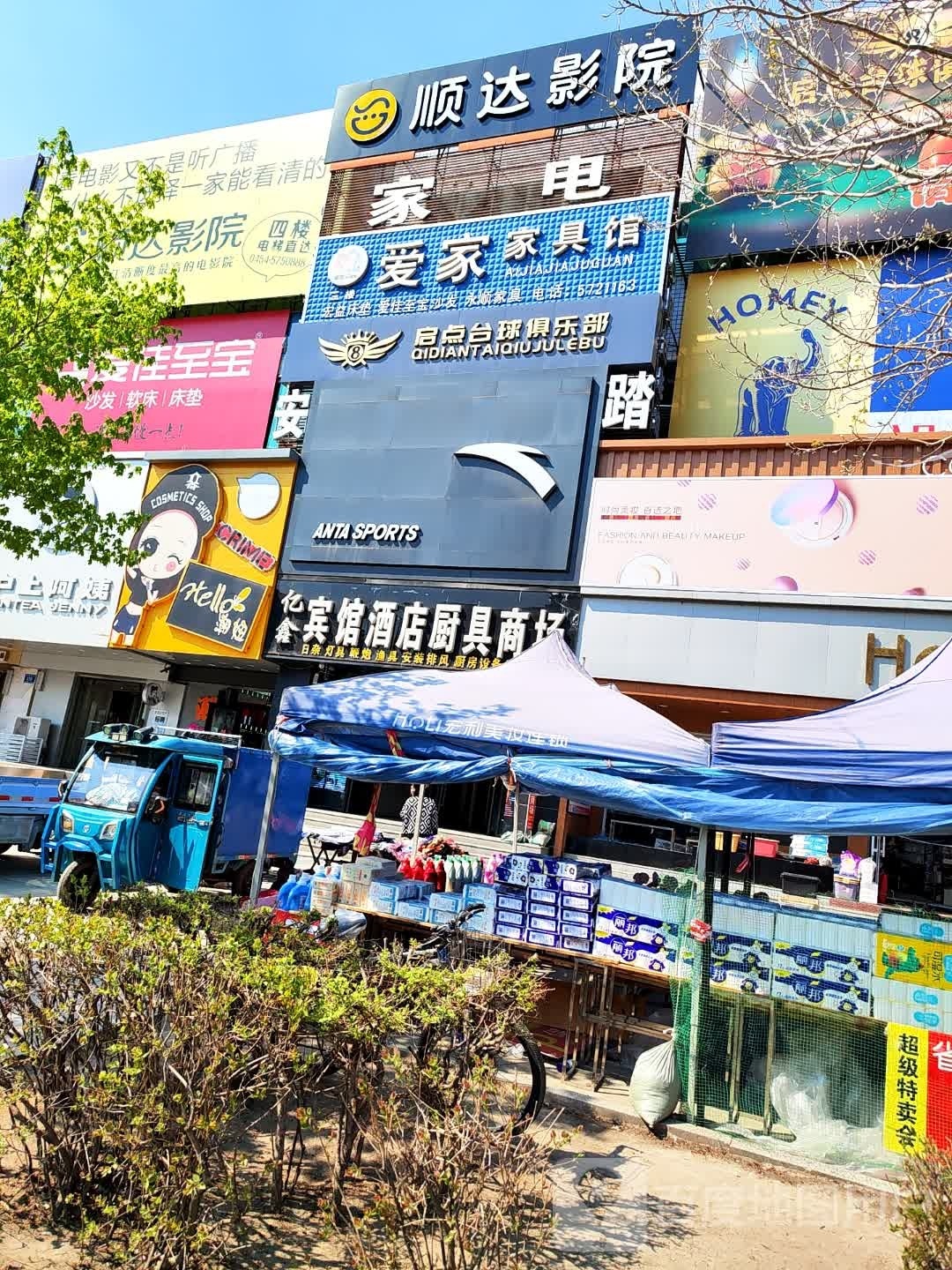 启点桌球俱乐部(建三江旗舰店)