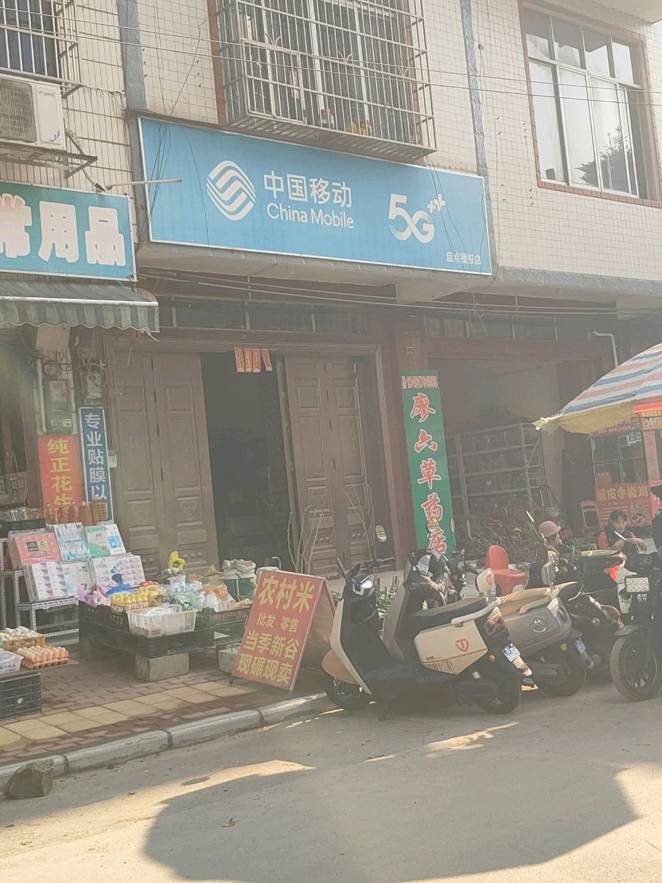 中国移动(启点授权店)