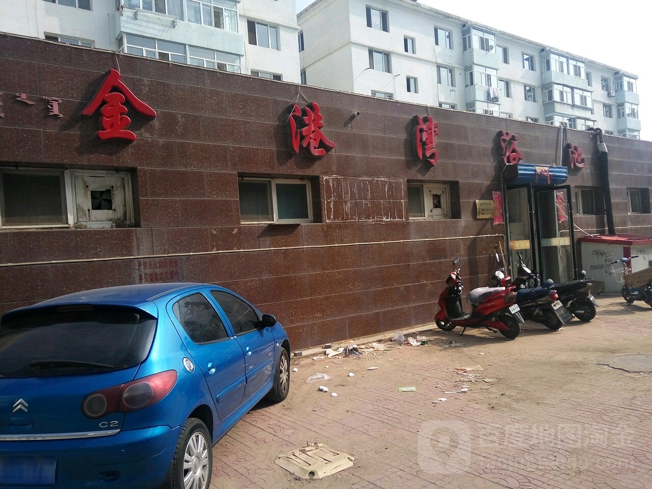 金港碗浴池(昭乌达社区店)