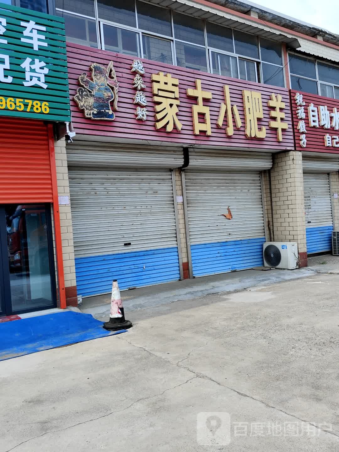 蒙古小肥羊