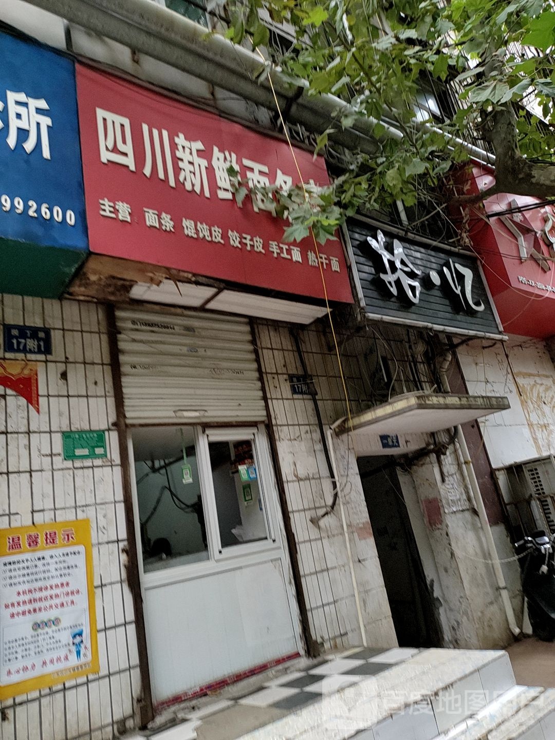 拾忆(园丁路店)