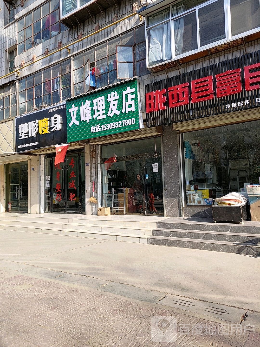 文峰理发店