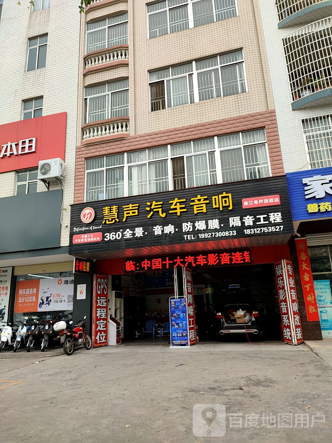 慧声汽车音响