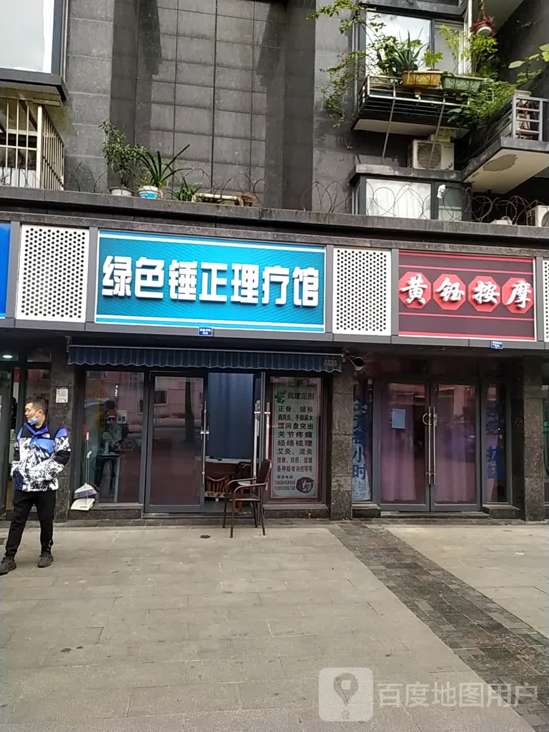 黄钰按摩