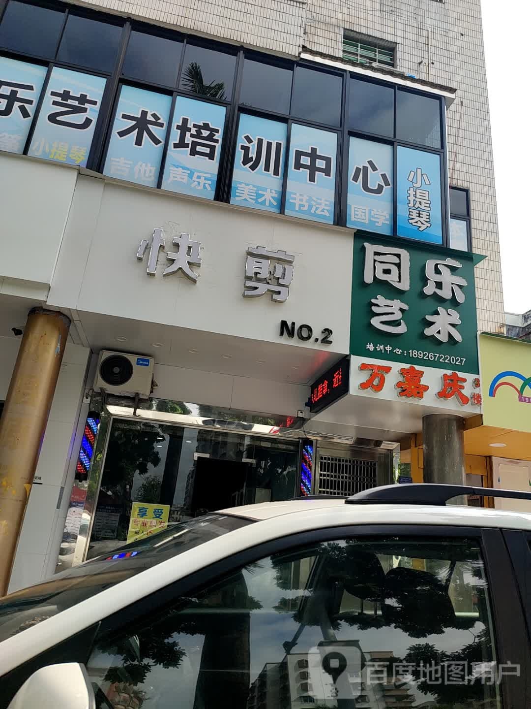 万嘉庆健康管理中心