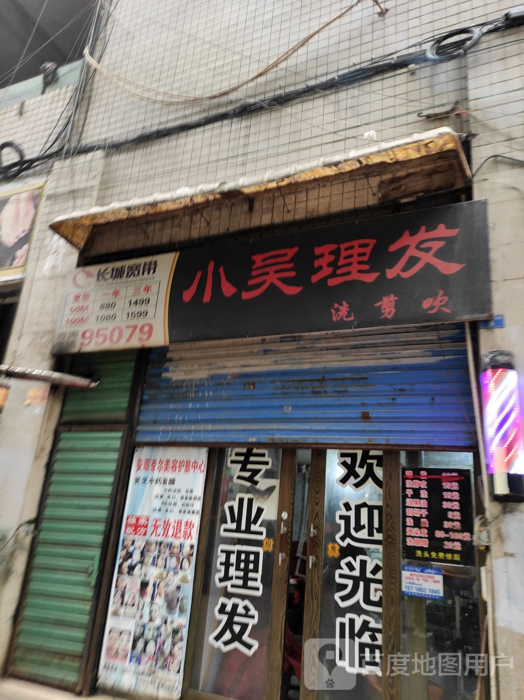 小伍理发