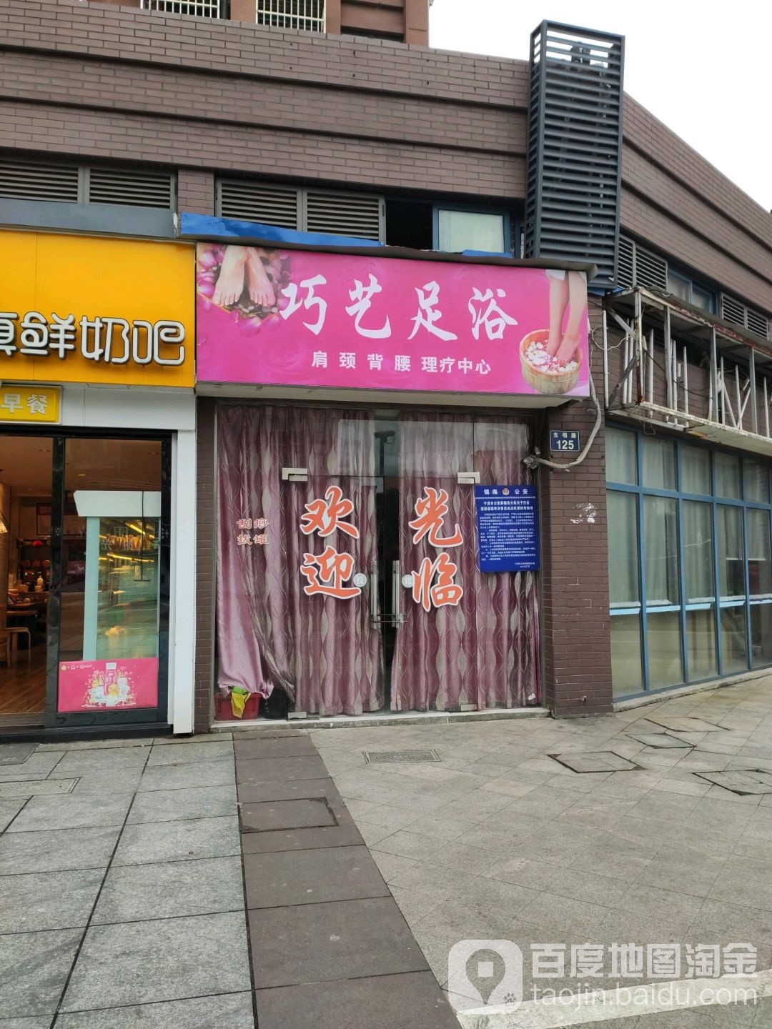 巧艺足浴