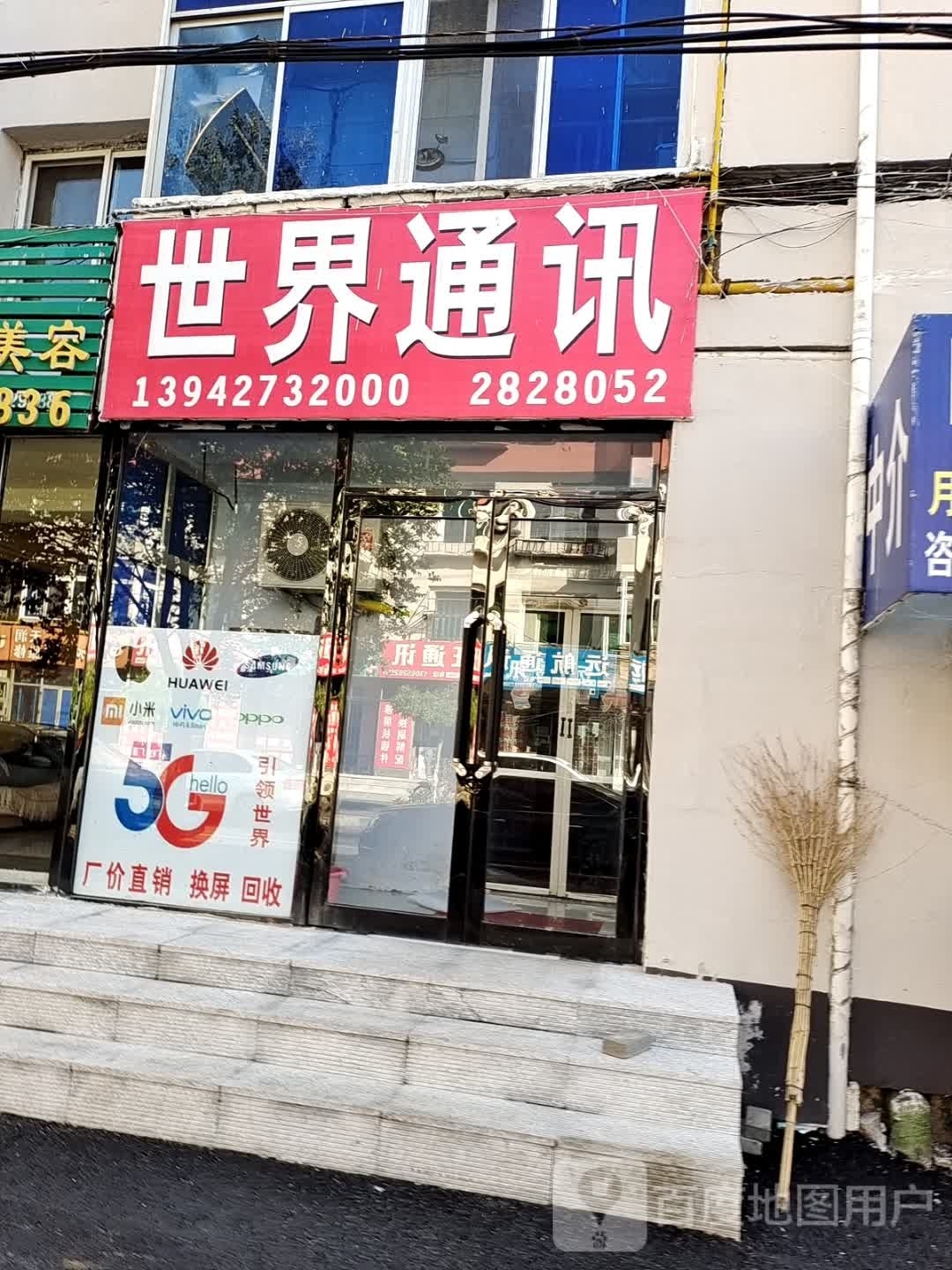 世界通讯(松江路店)