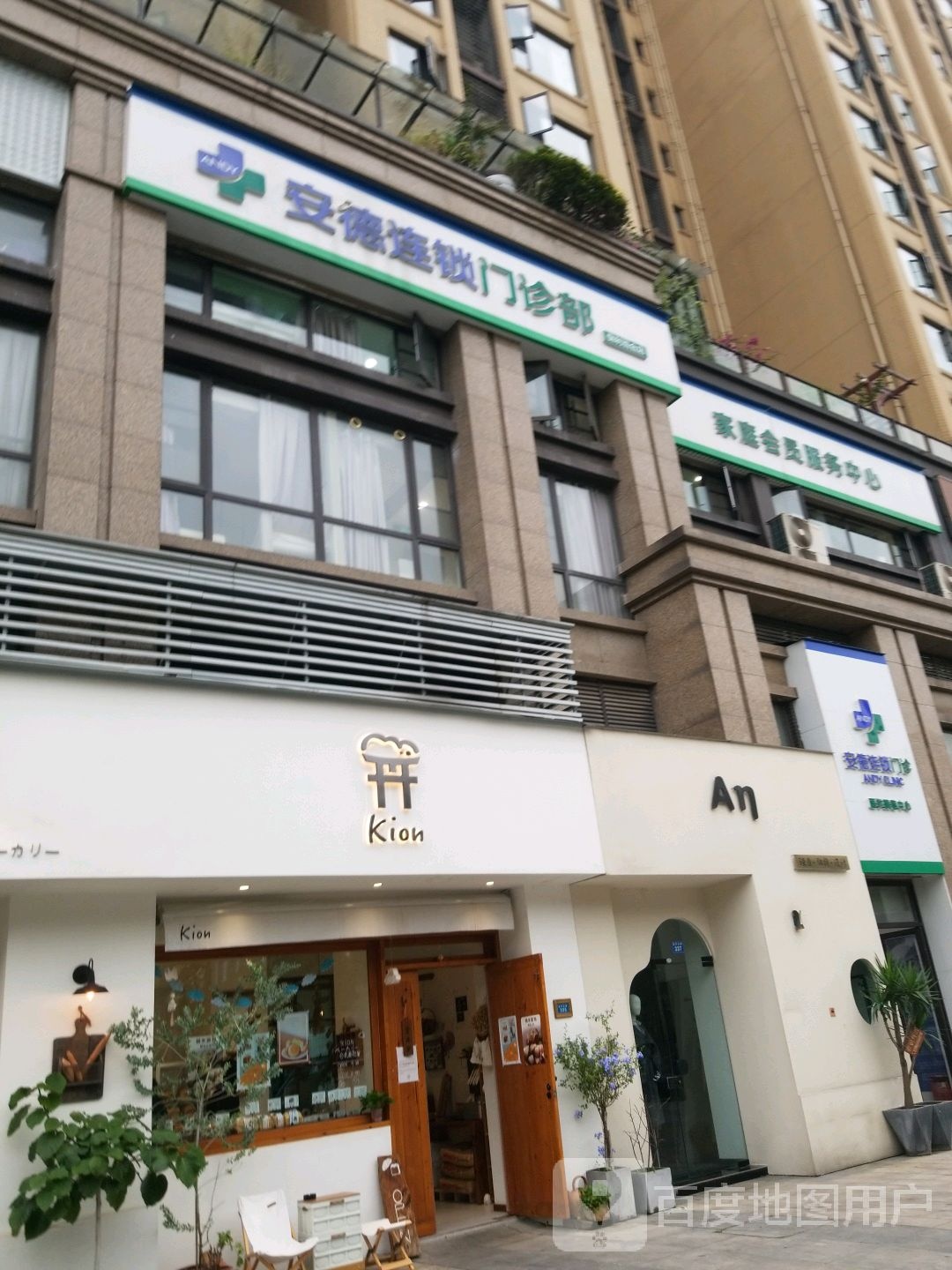 安德连锁门诊部(保利百合店)
