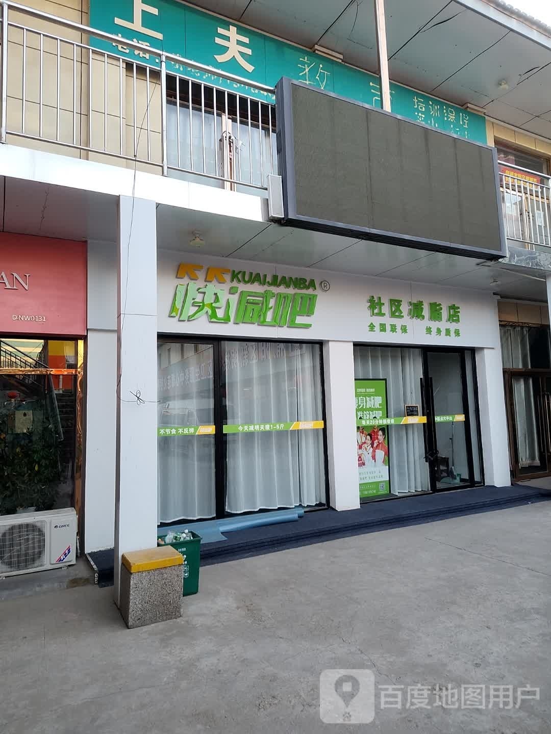 快减吧舍去减脂店