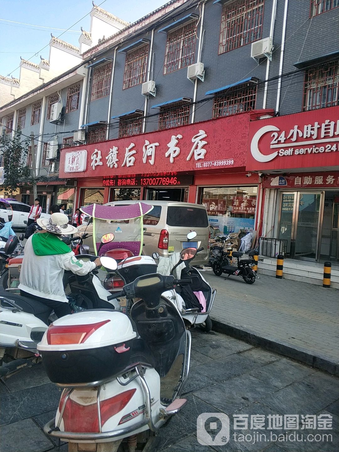 社旗县后河书店
