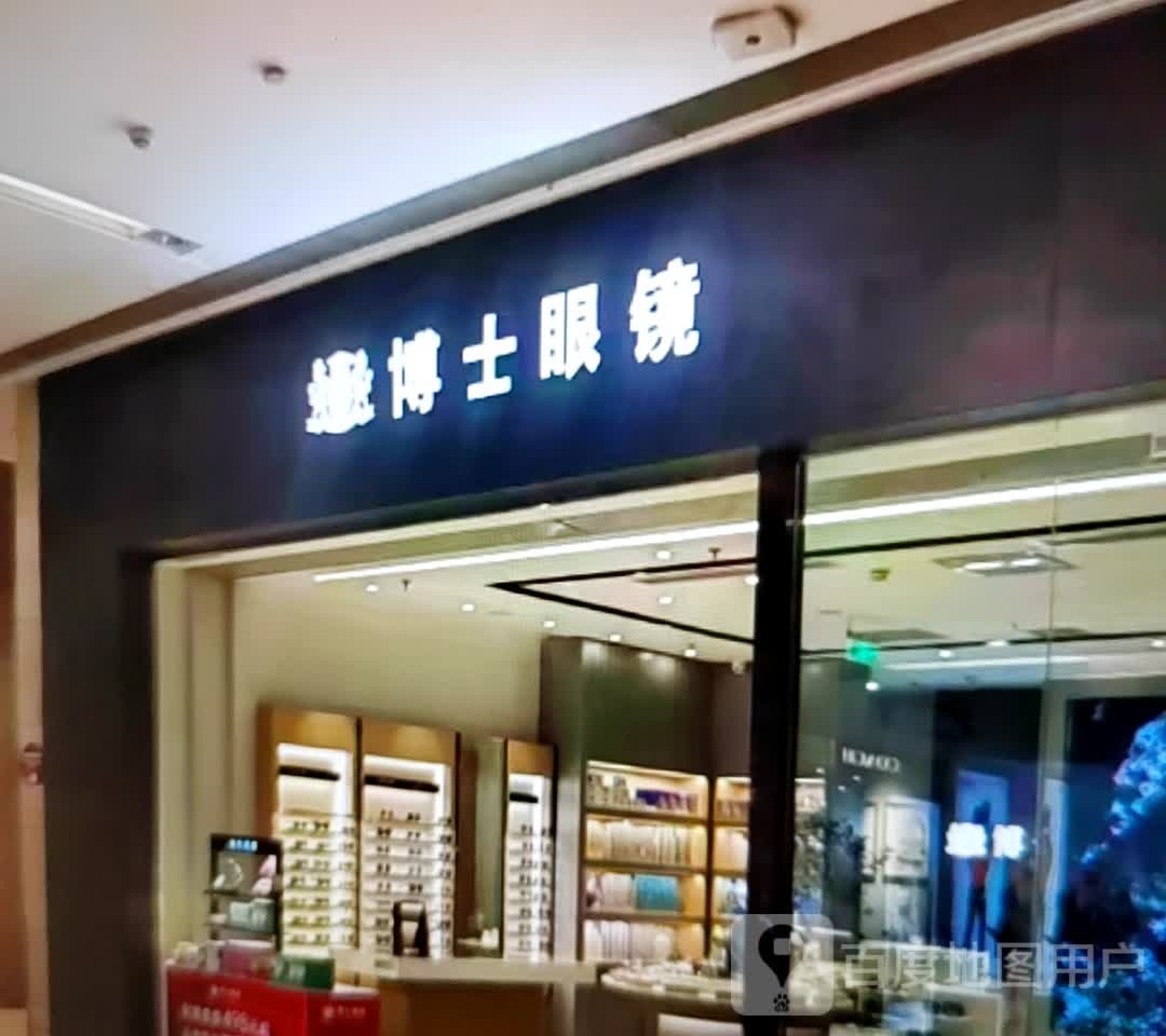 博士眼镜(九龙路店)