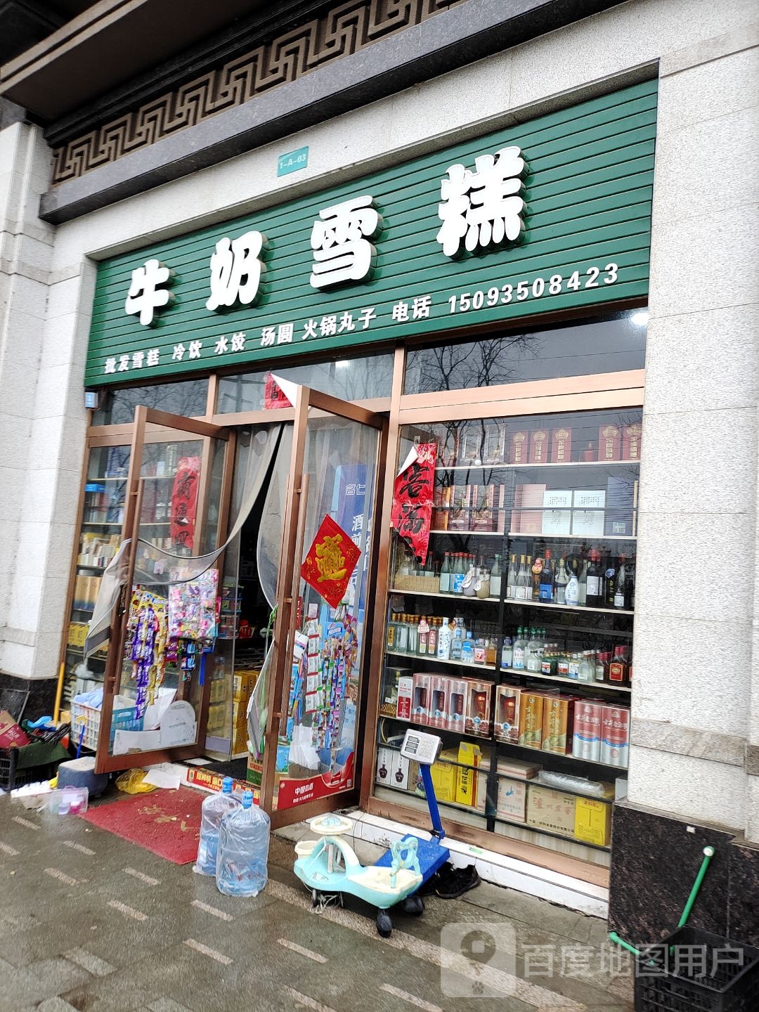 牛奶糕