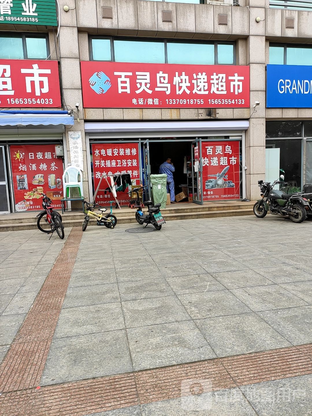 快递超市