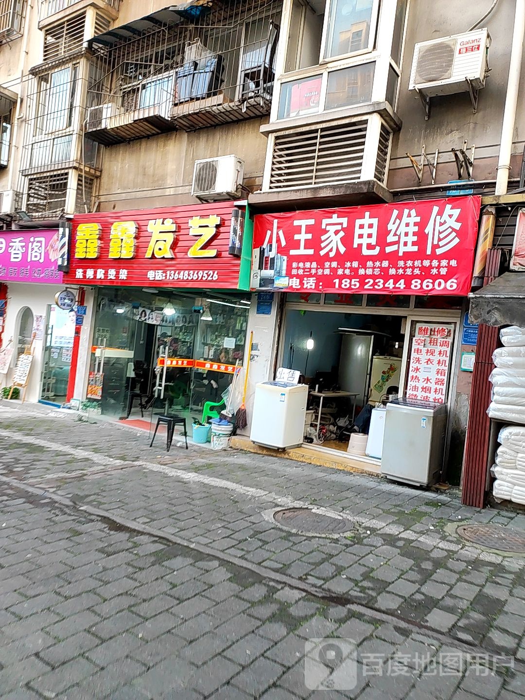 小王家电维修(兴龙路店)