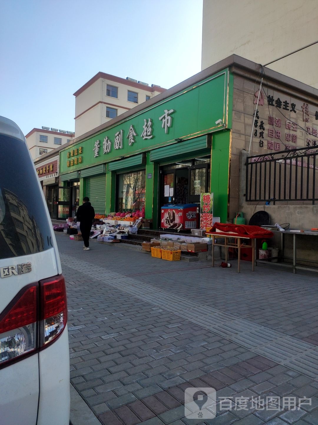 董勤超市超市