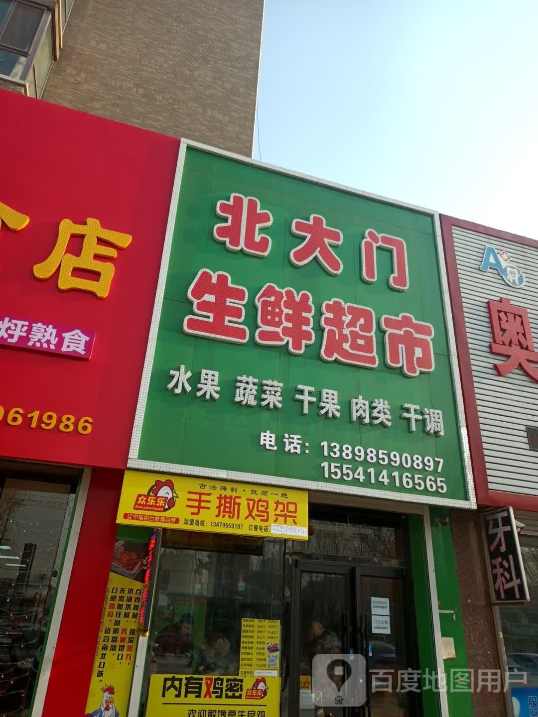 众乐乐手撕鸡架(柴河街南段店)