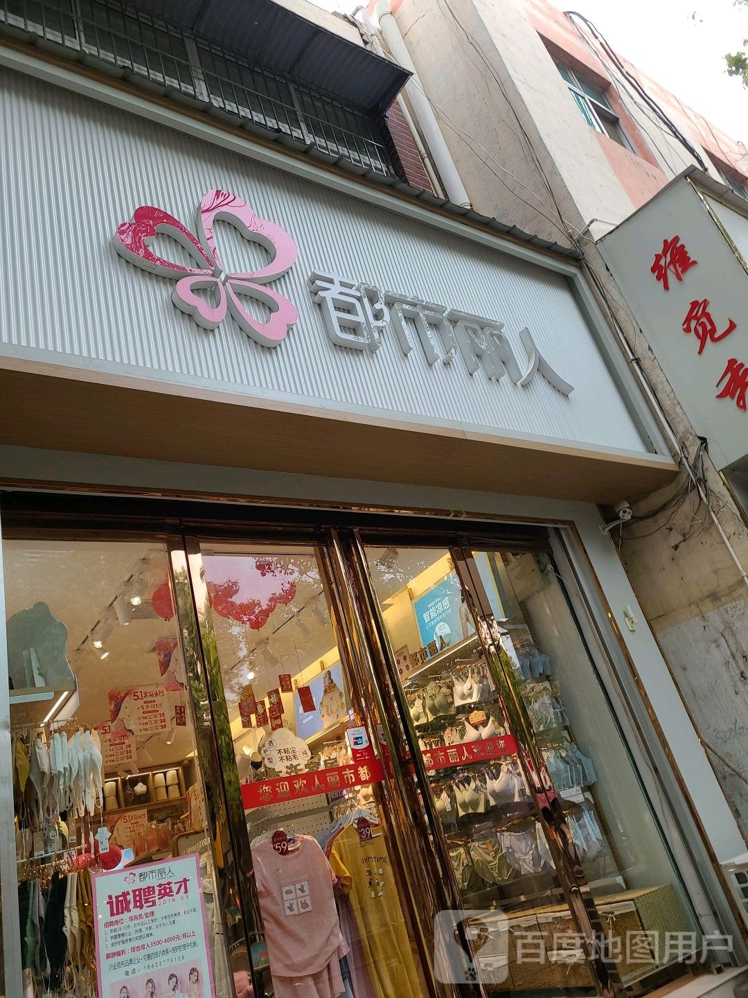 方城县都市丽人(裕州路店)