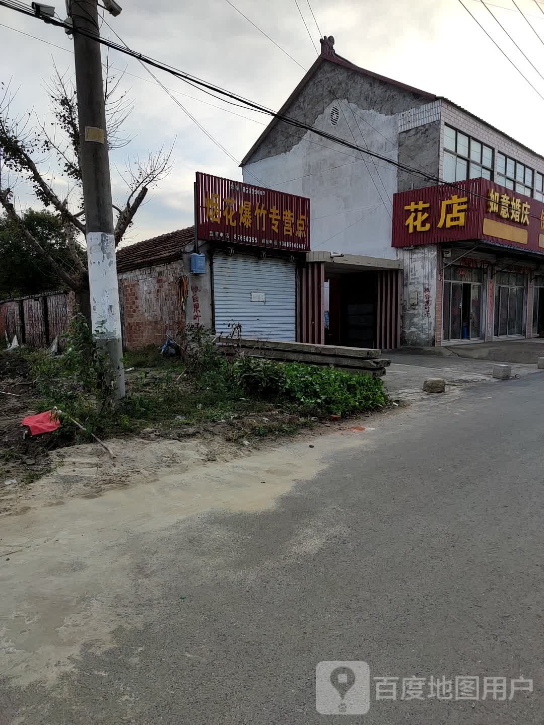 花店