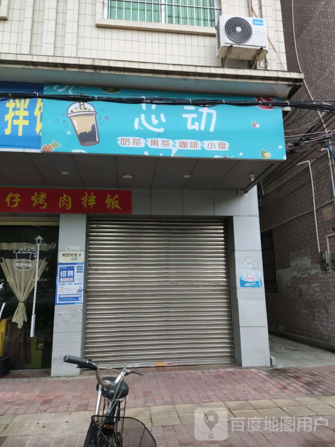 奶茶店