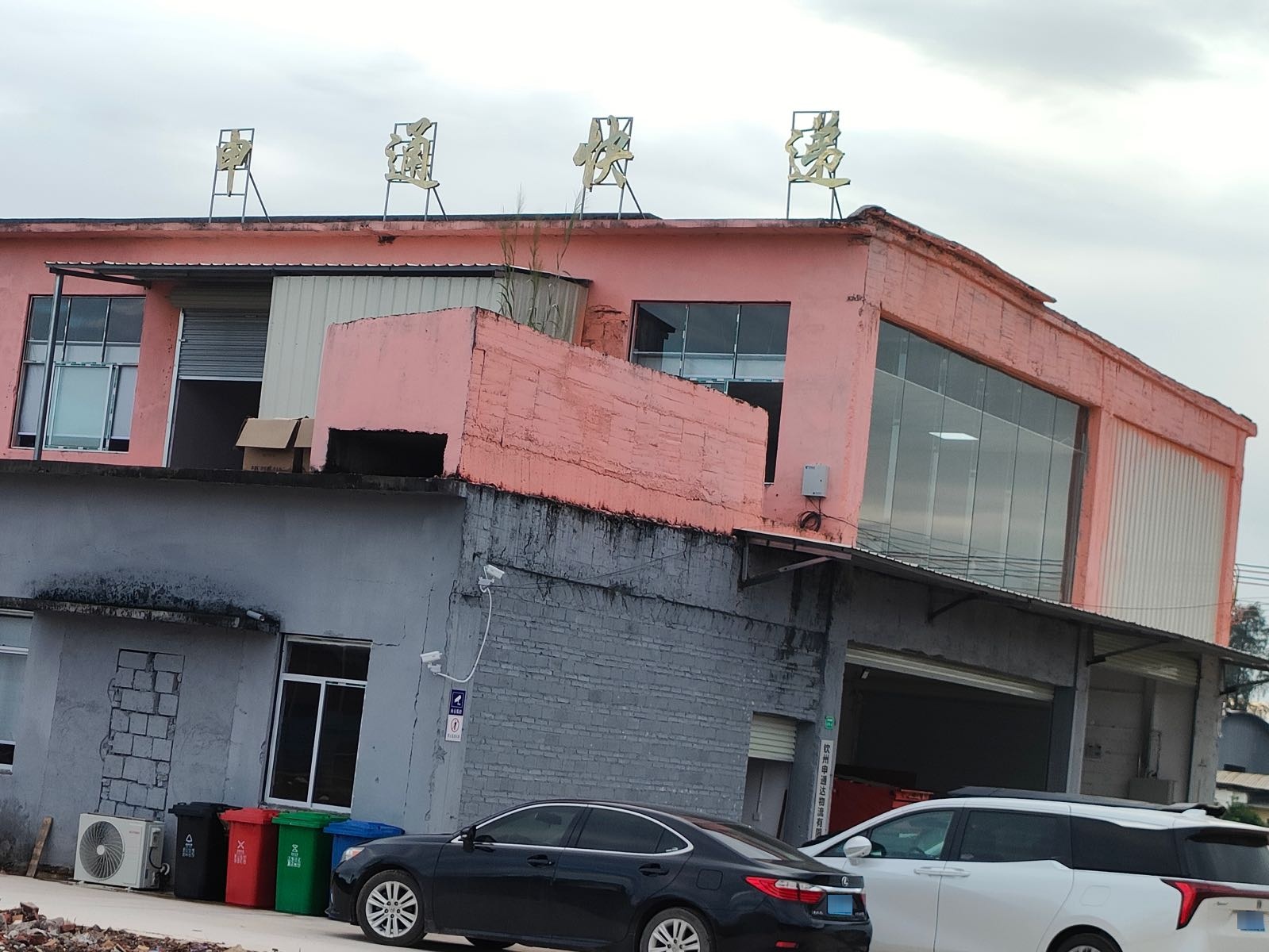 钦州市申通快递(环城西路店)