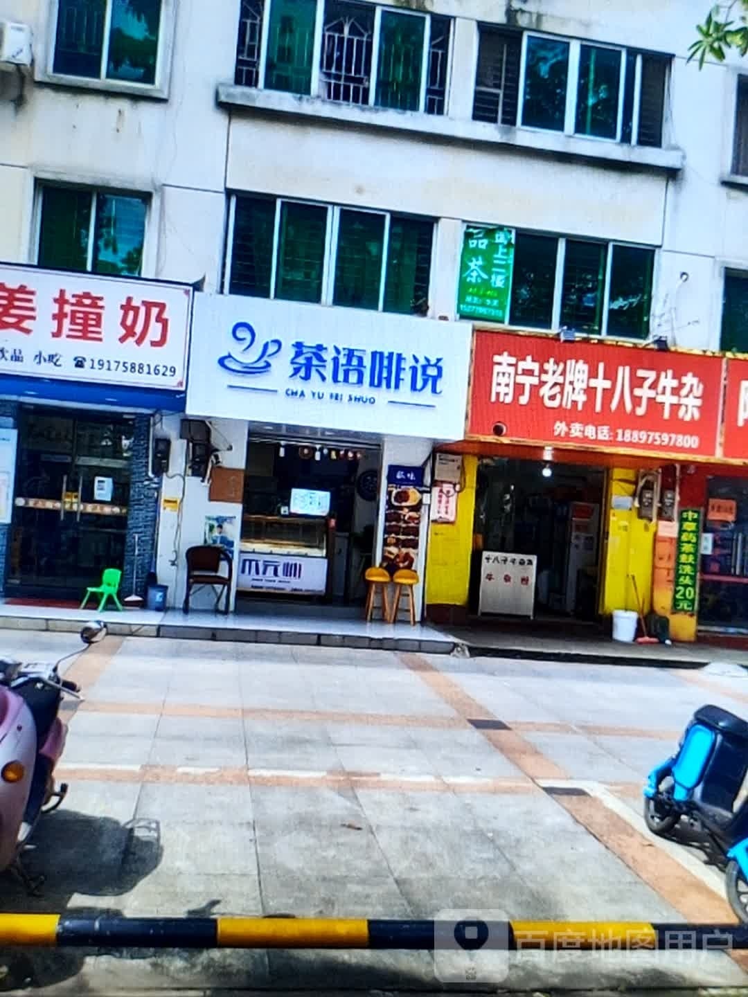 南宁老牌十八子牛杂