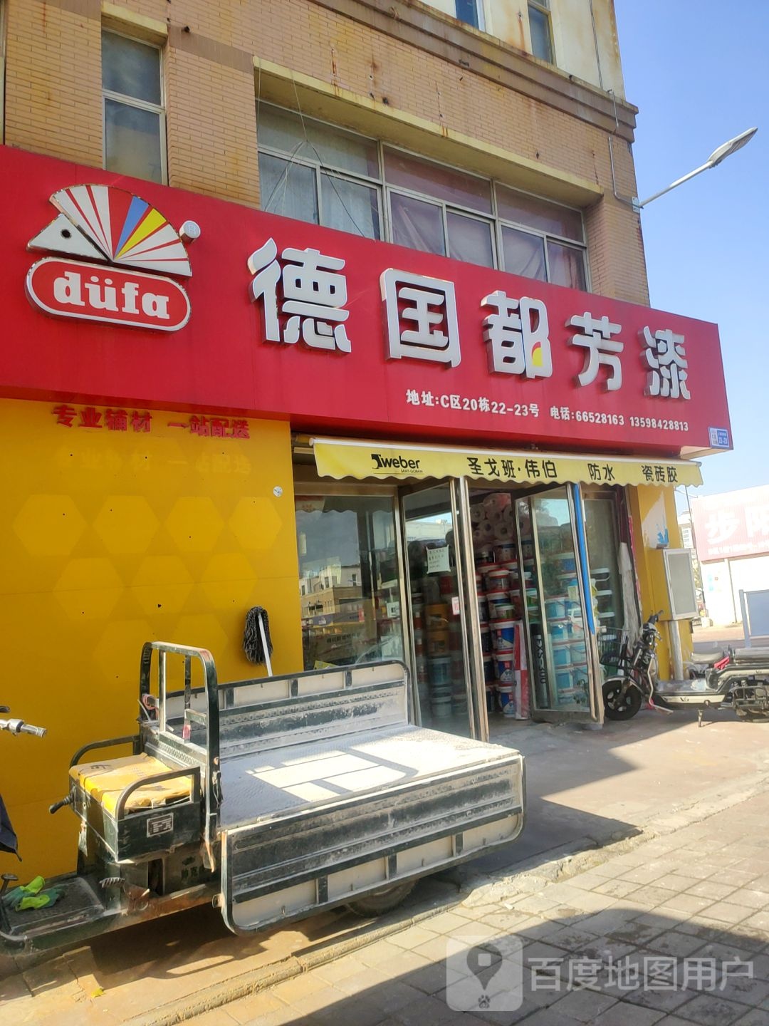 德国都芳漆(香江二路店)