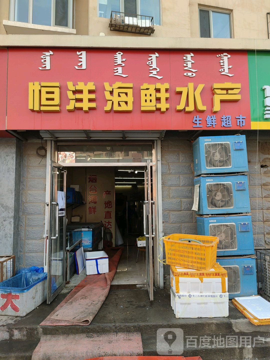 恒洋海鲜水产