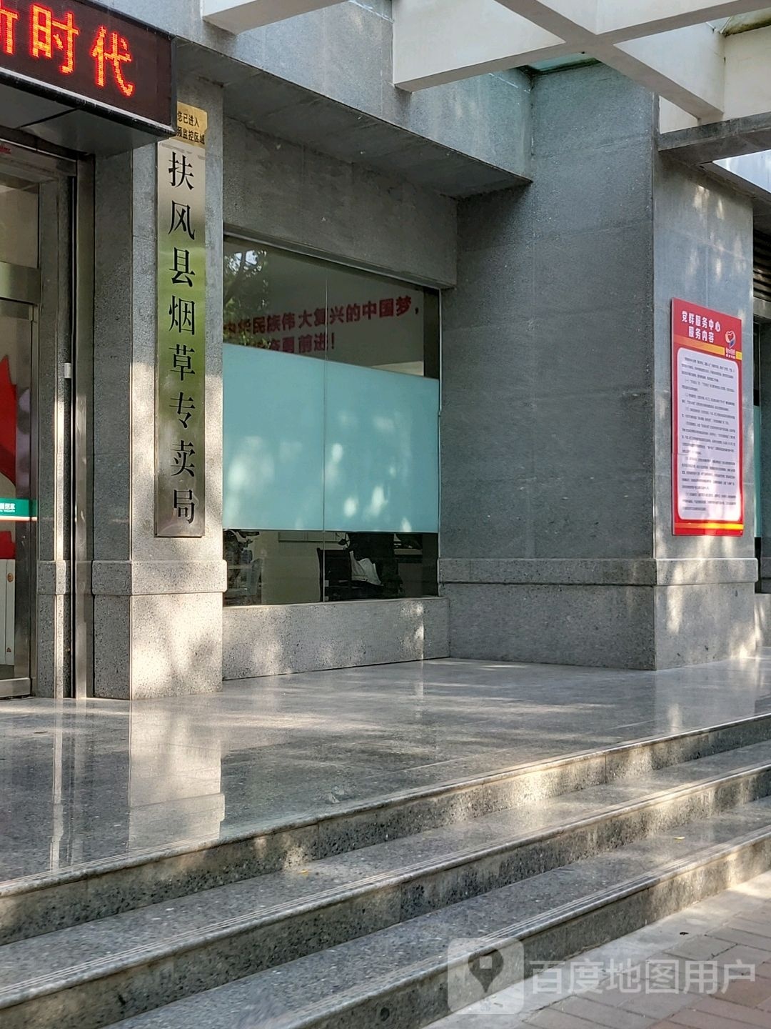 扶风县烟草专卖局