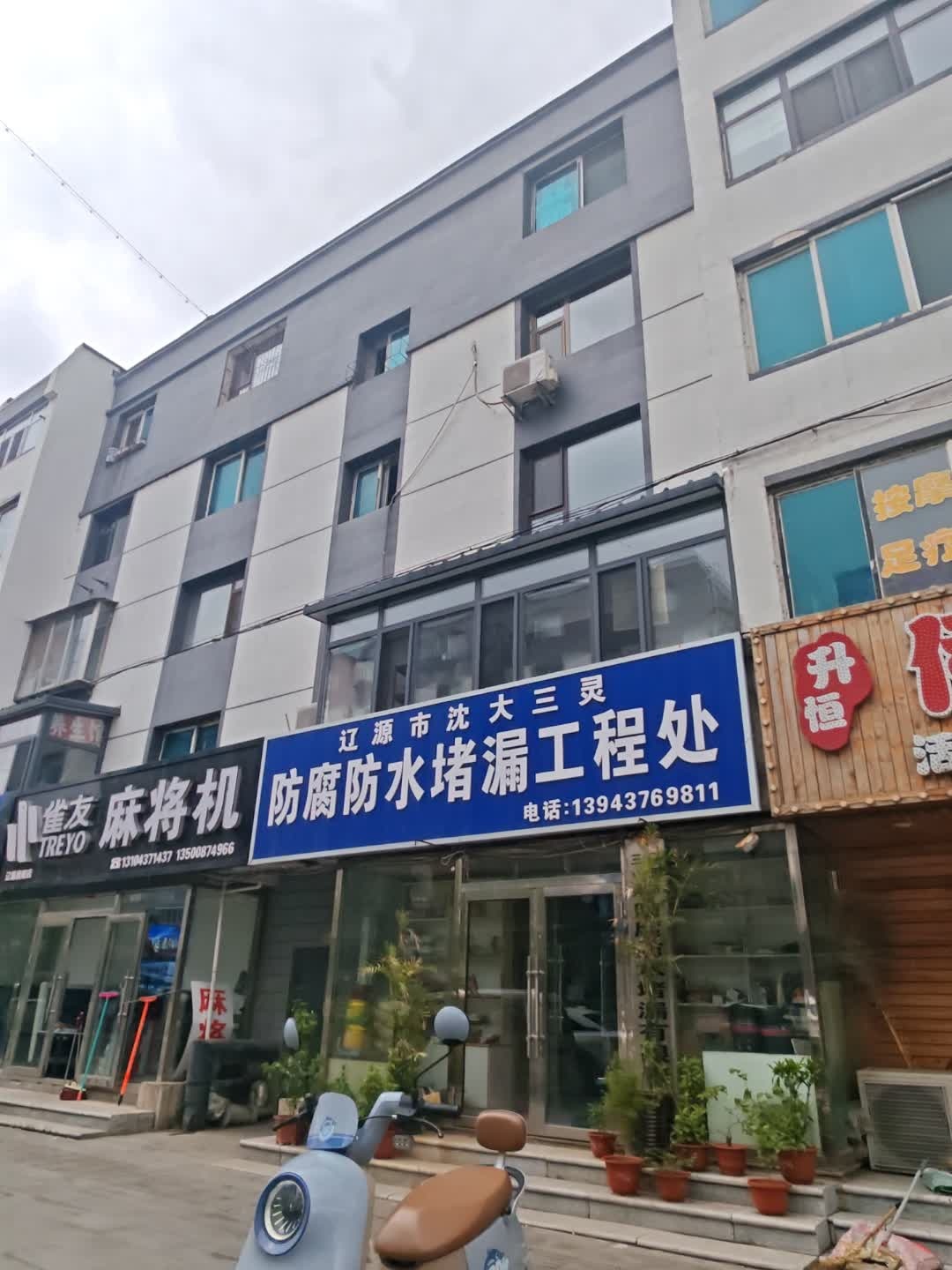 防水工程