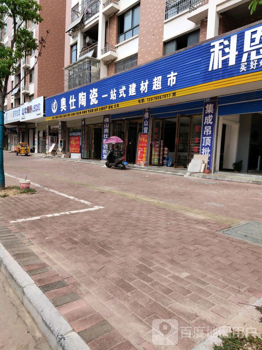 奥仕陶瓷(姚家边路店)