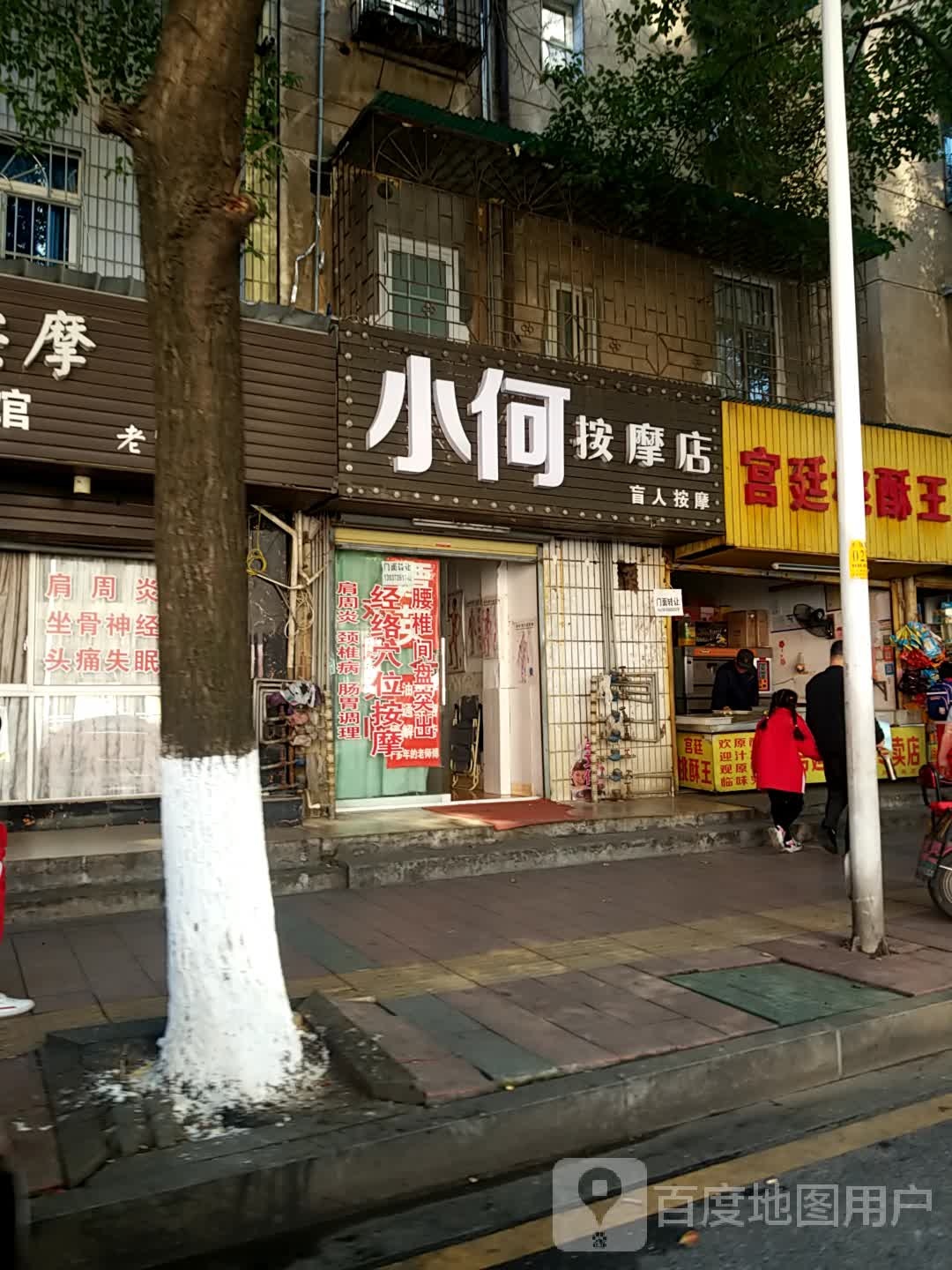小荷盲人按摩