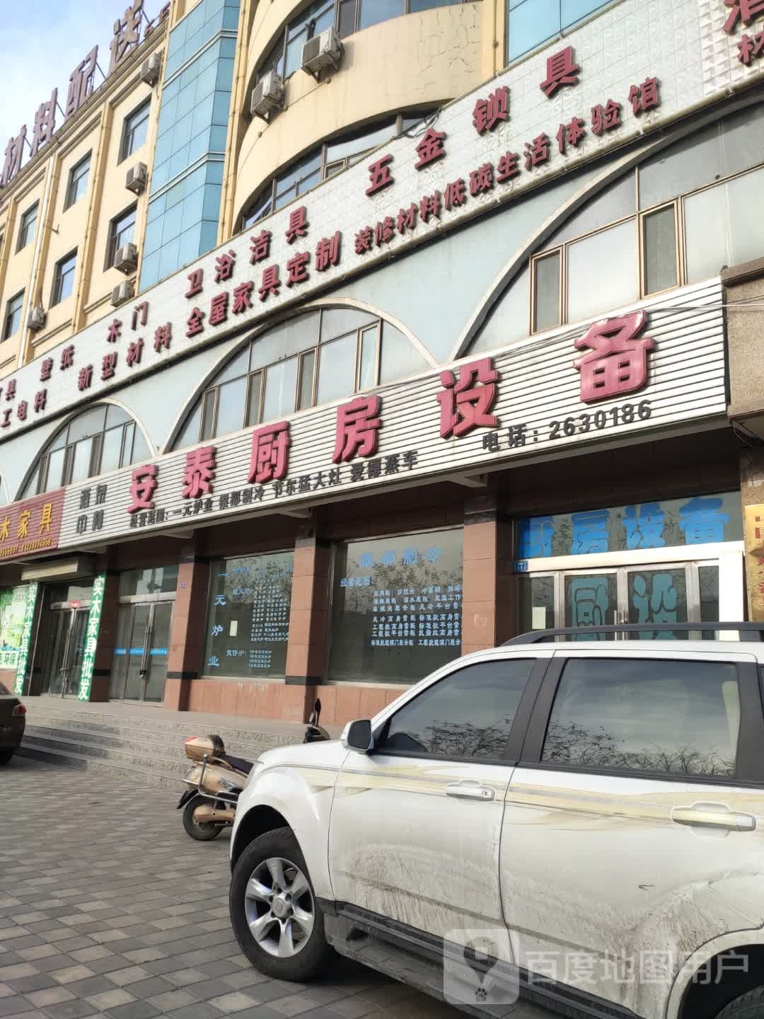 安泰厨房设备