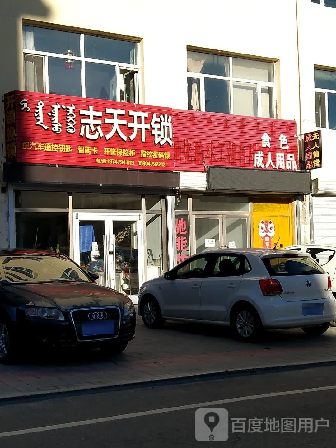 志天开锁
