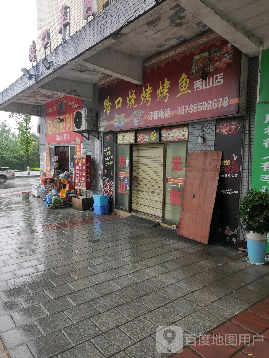 进城便利店