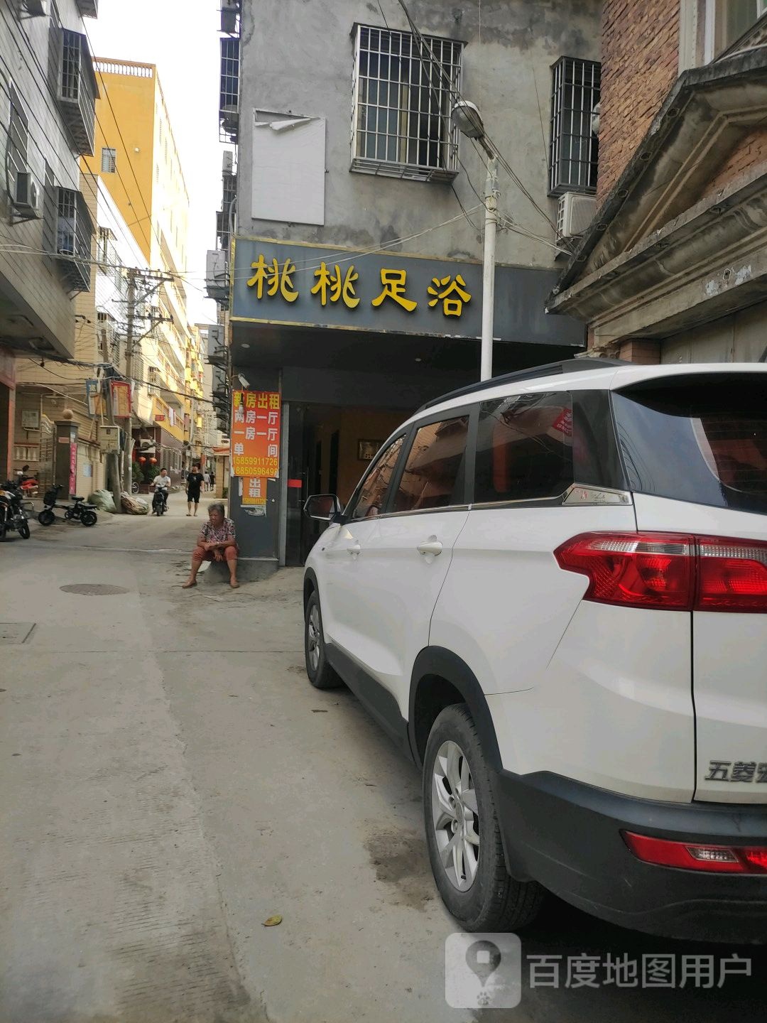 桃涛足浴