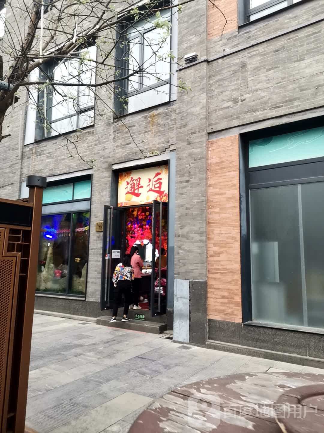 邂逅(前门大街店)