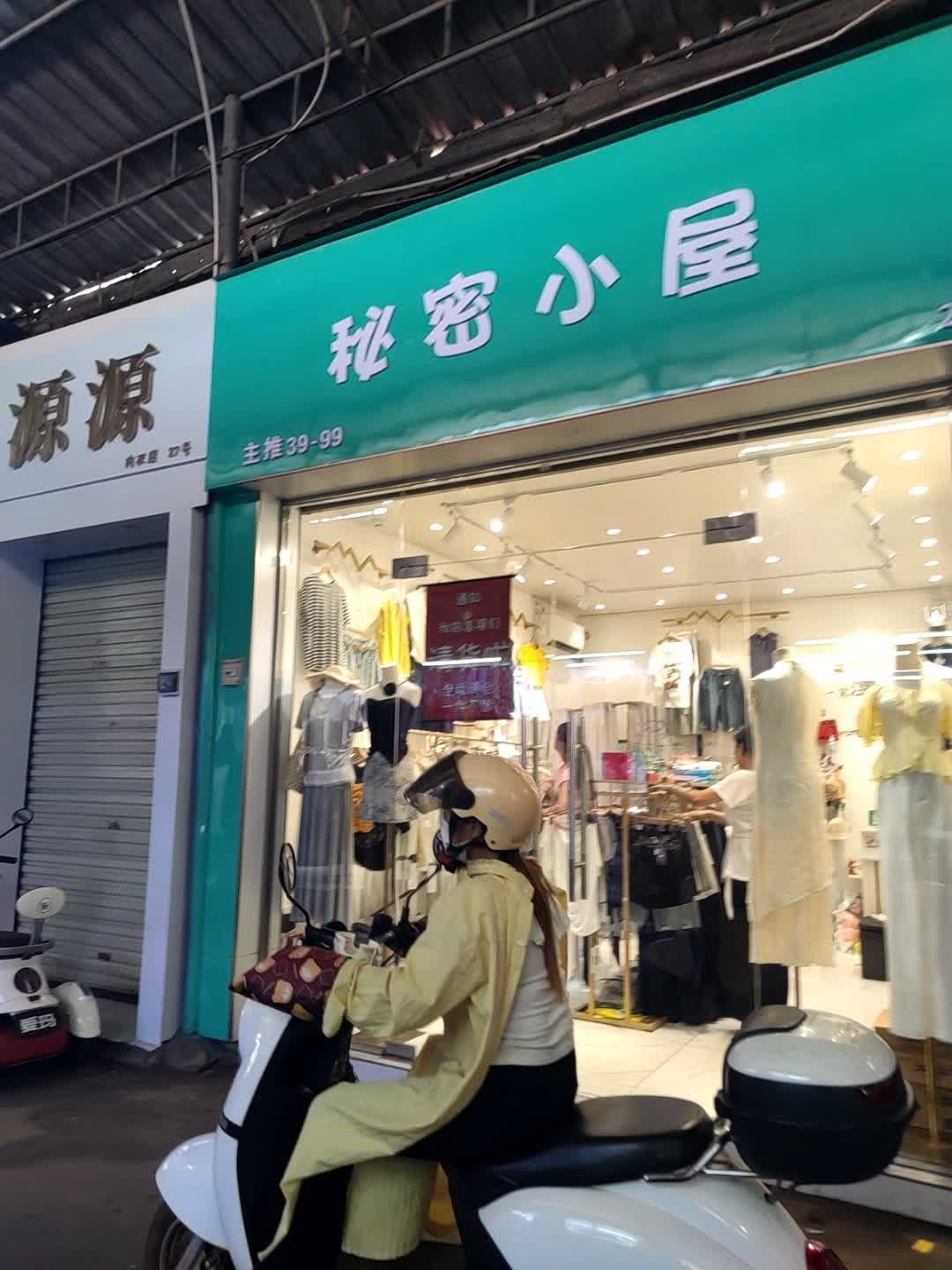 秘密小屋