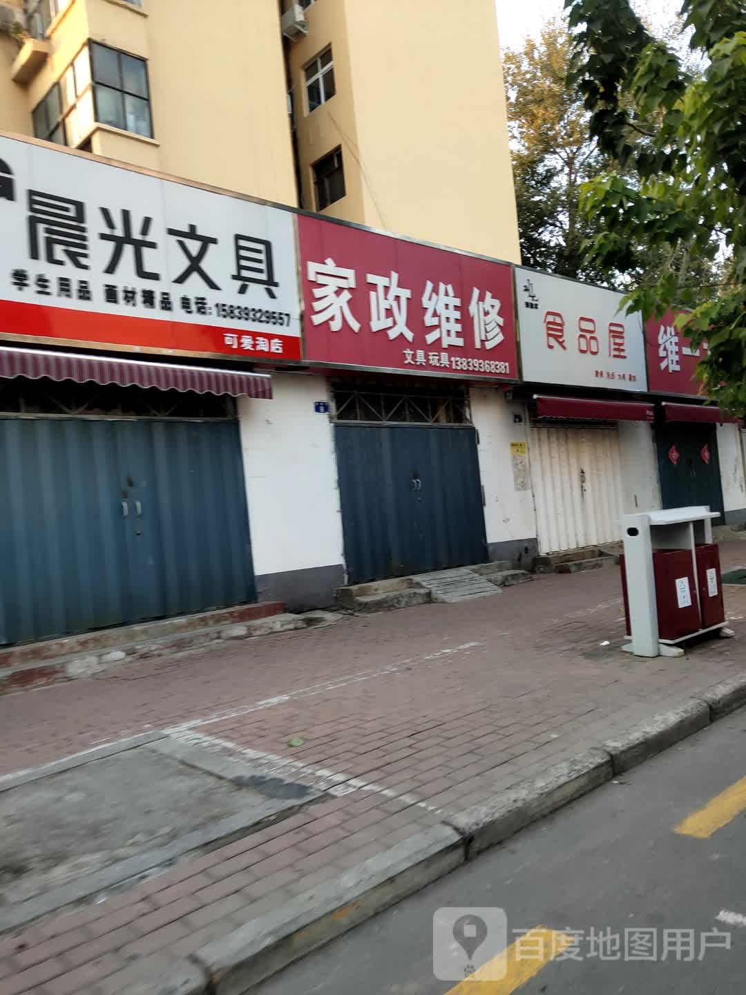 家政维修