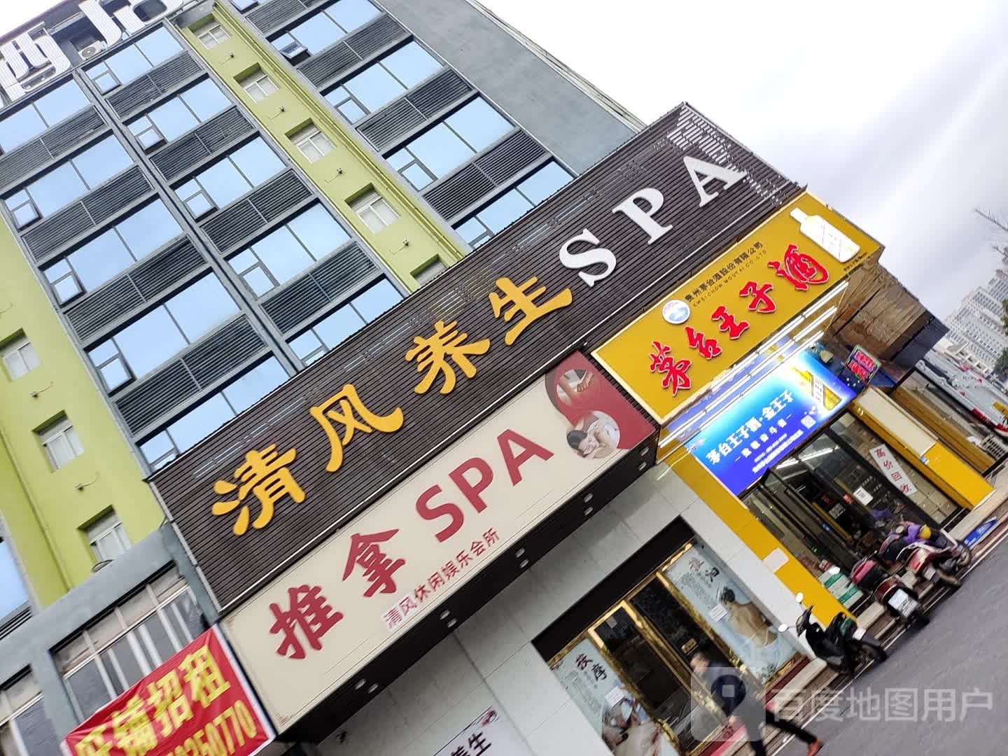 茗艺养生堂SPA