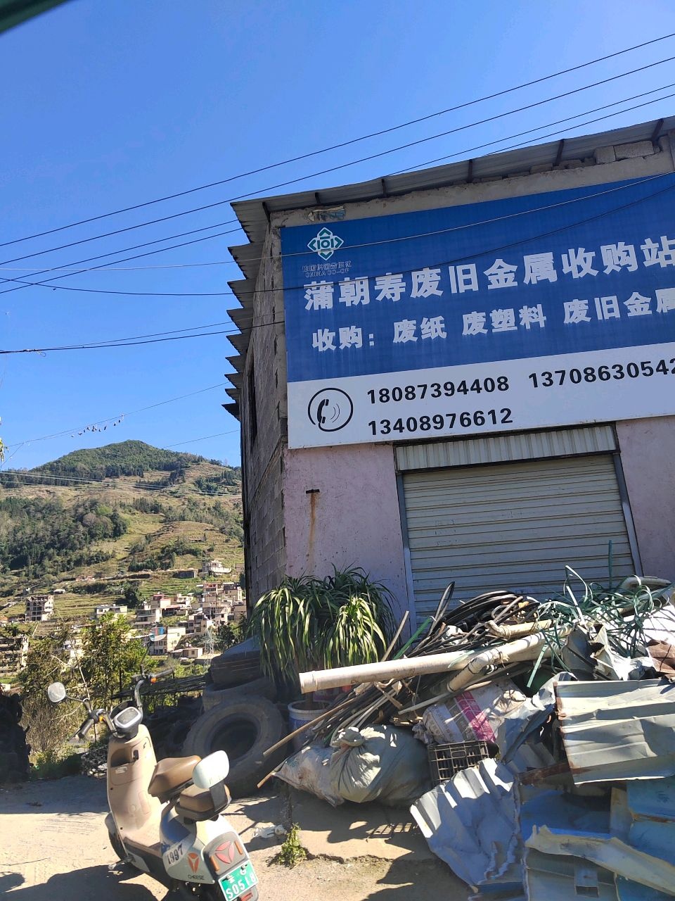 蒲朝寿废旧金属收购站