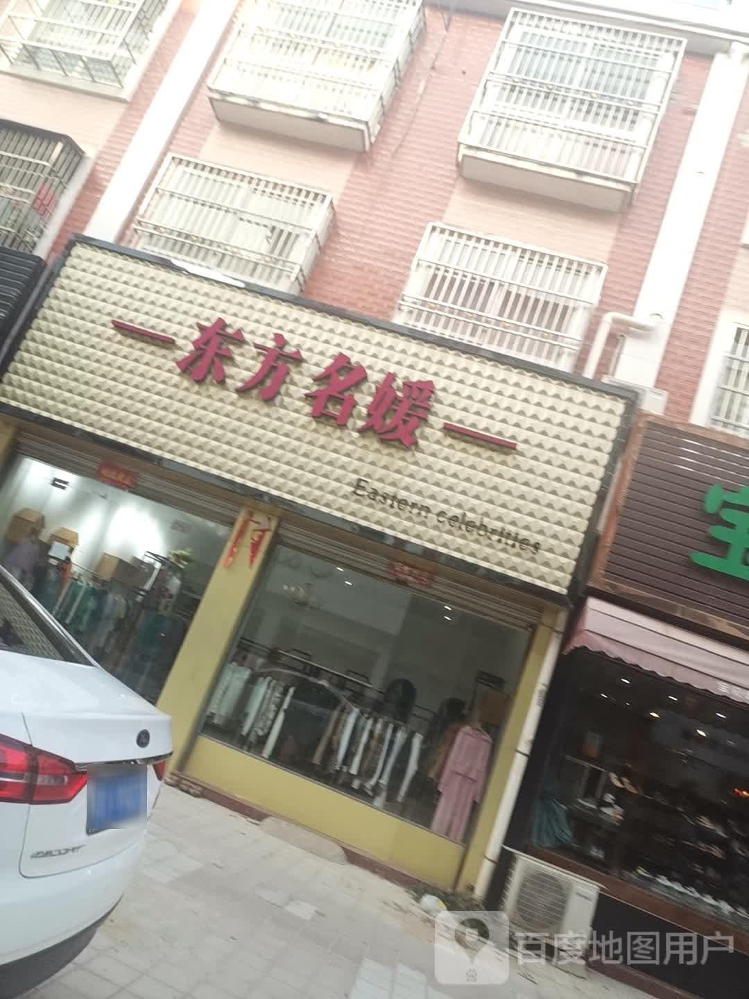 东方名媛