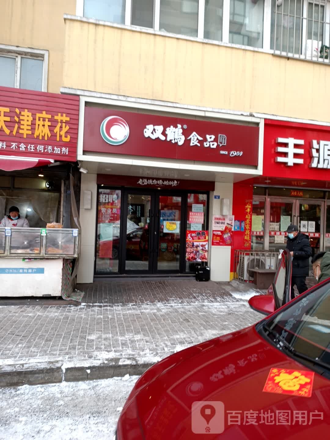 双鹤食品(九洲店)