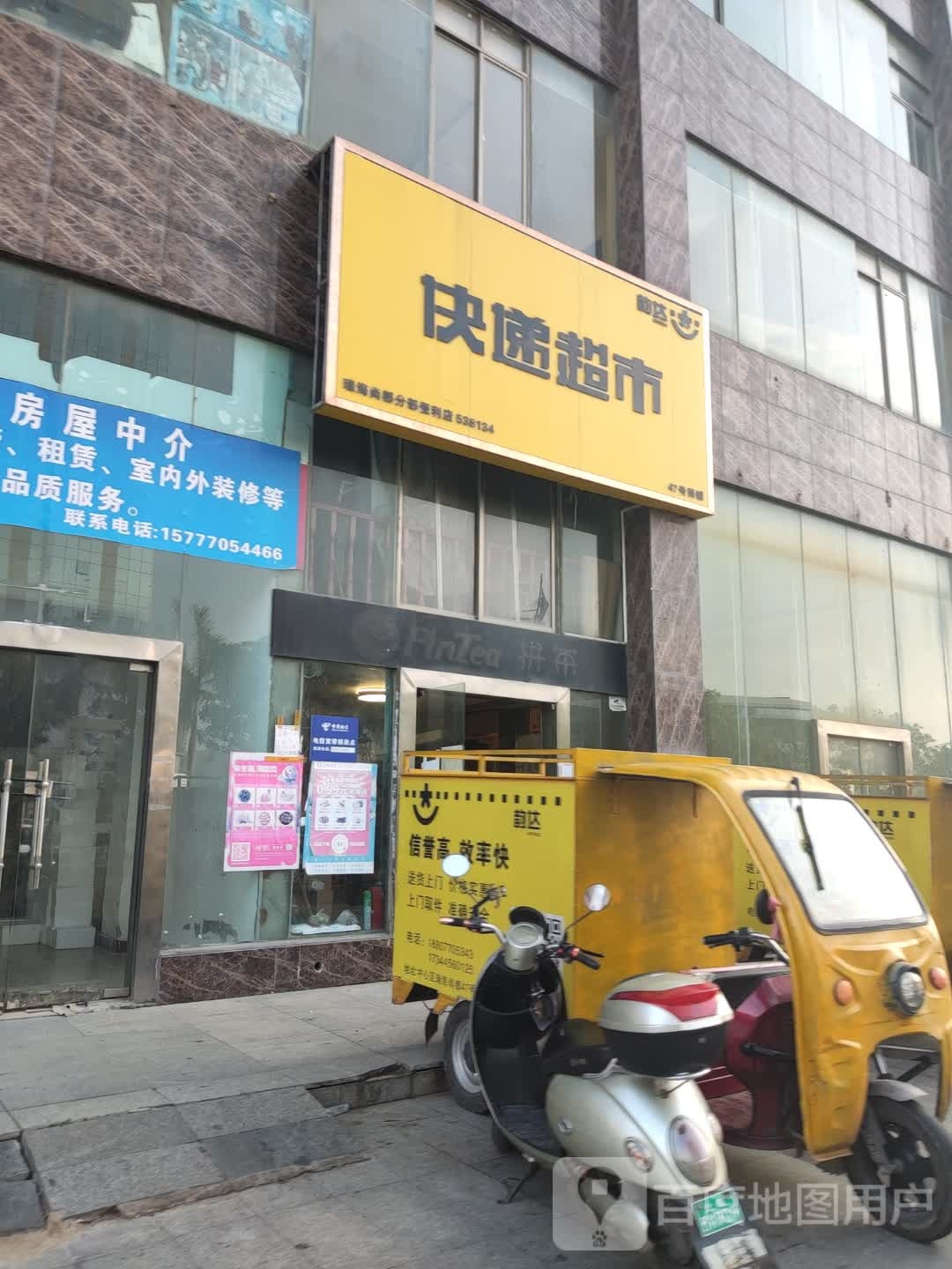 韵达快递超市(西湾大道店)