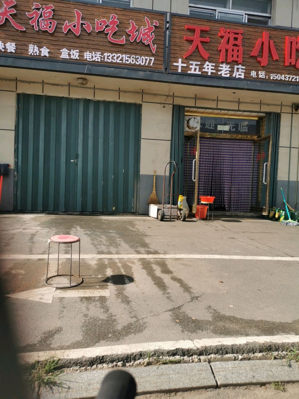 天福小吃