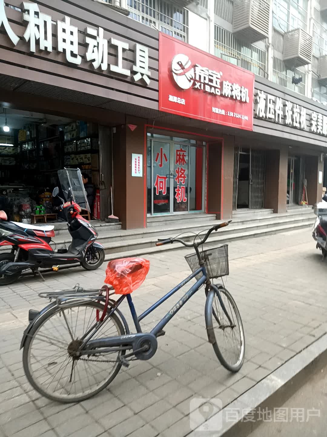 希宝麻将机