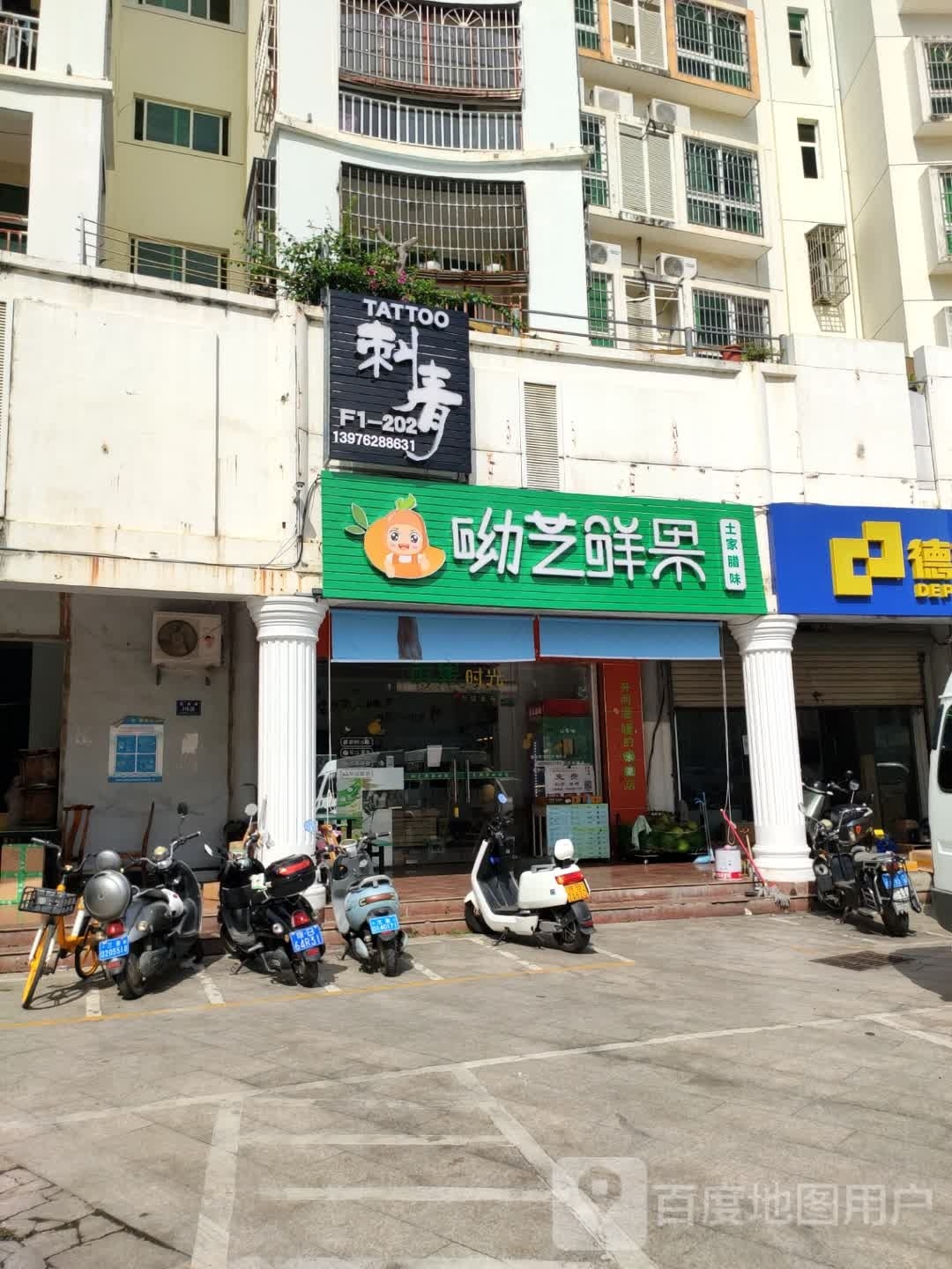 刺青(迎宾路店)