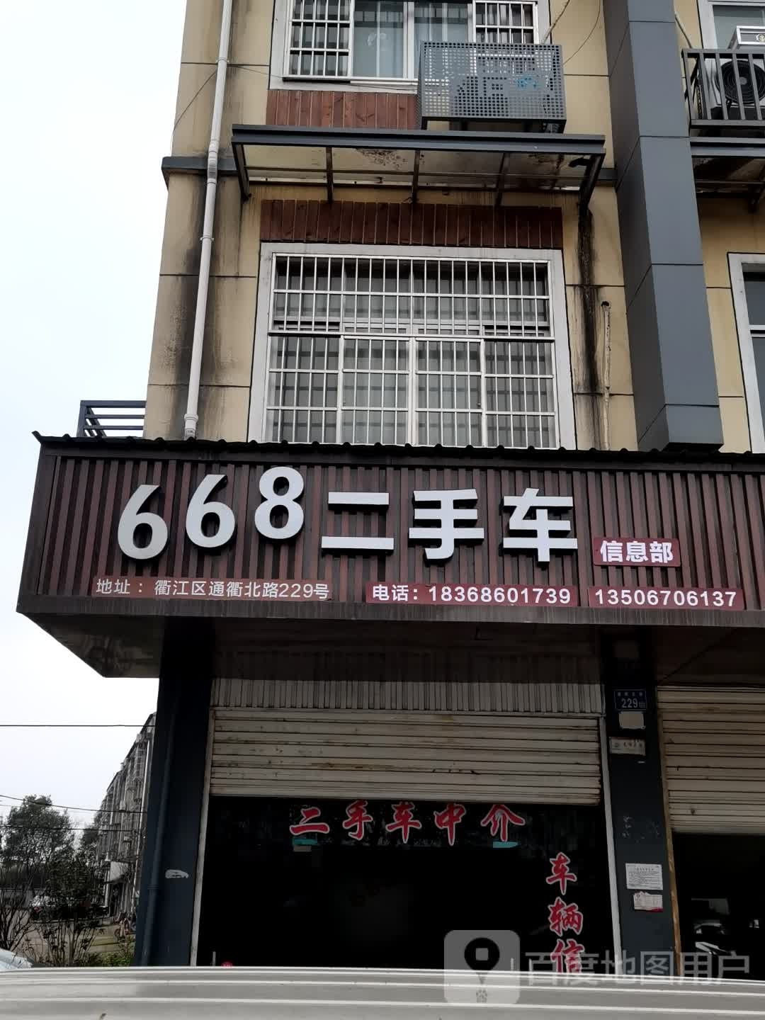 668二手车